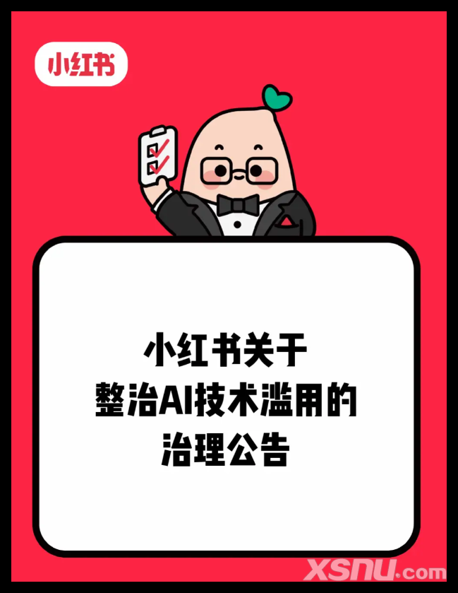 小红书整治AI技术滥用，聚焦用AI起号引流带货、售卖AI账号