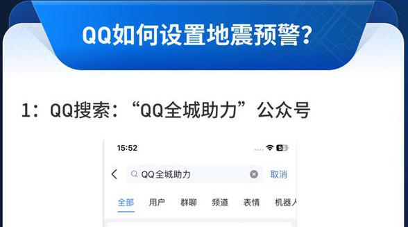 微信QQ地震预警正式覆盖至全国 目前仅支持安卓