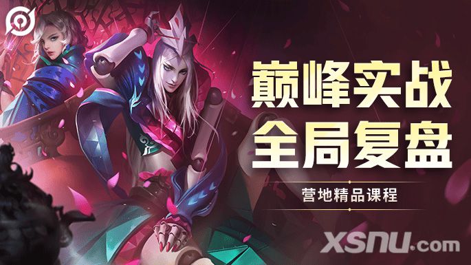 『视频教学』【全局复盘】枷锁元歌第一视角实战解析