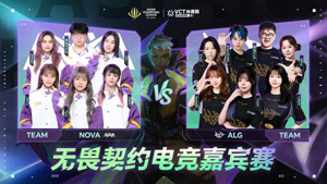 英雄亚冠ACLx无畏契约 神秘嘉宾赛阵容官宣