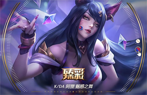 云顶之弈S14强音争霸攻略：音浪卡特/法师安妮/KDA阿狸