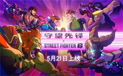 《守望先锋2》×《街头霸王6》联动明日上线！开发者专