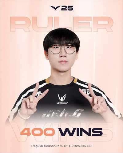 里程碑之夜！Ruler达成LCK联赛400胜，暂列LCK第九，现役AD第一