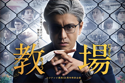 《教场》系列剧场版官宣定档2026年 木村拓哉再演"魔鬼教官"风间公亲