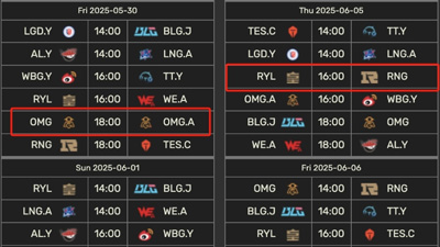 LDL赛程更新：5月30日OMG对阵OMG.A，6月5日RNG对阵RYL