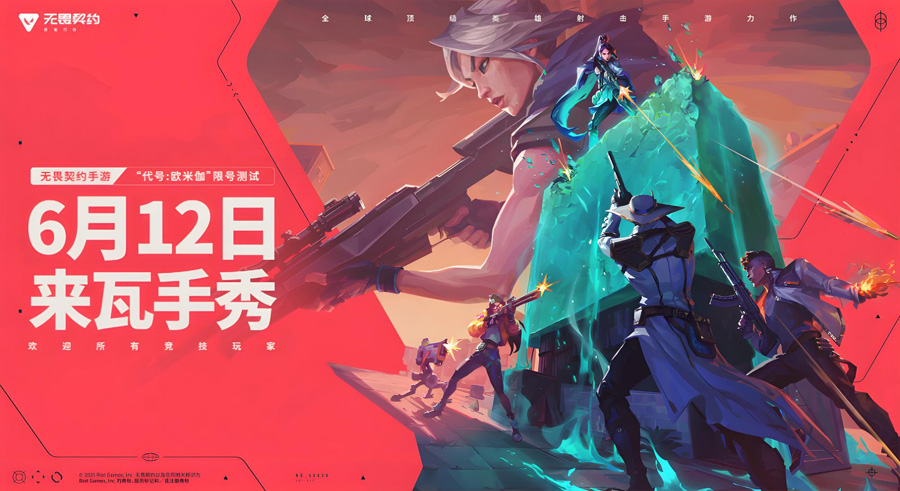 《无畏契约》官方正版手游6月12日开启“代号：欧米伽”限号测试