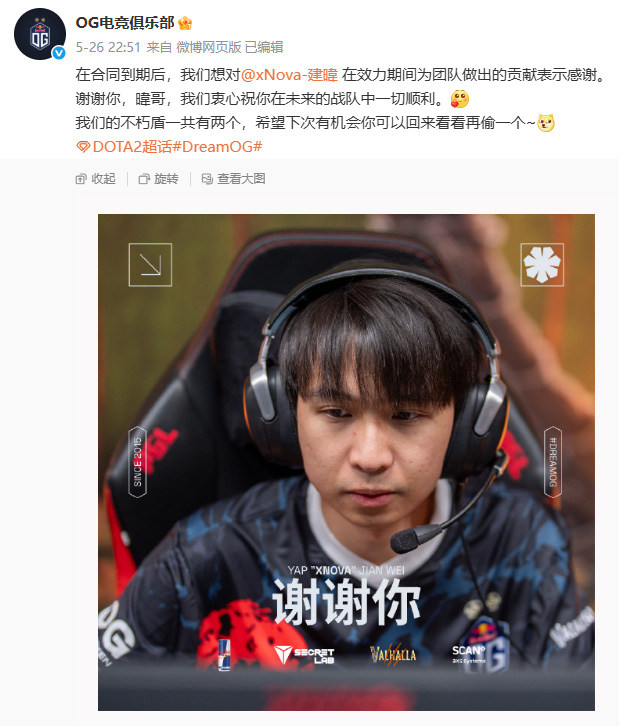 OG官宣xNova离队!马来西亚辅助7个月之旅终结,下一站直播or新战队? OG官宣xNova离队!马来西亚辅助7个月之旅终结,下一站直播or新战队?