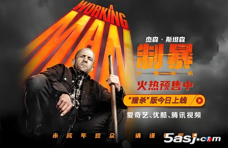 北美评级为R级：杰森·斯坦森动作电影《制暴：无限杀机》网播上线