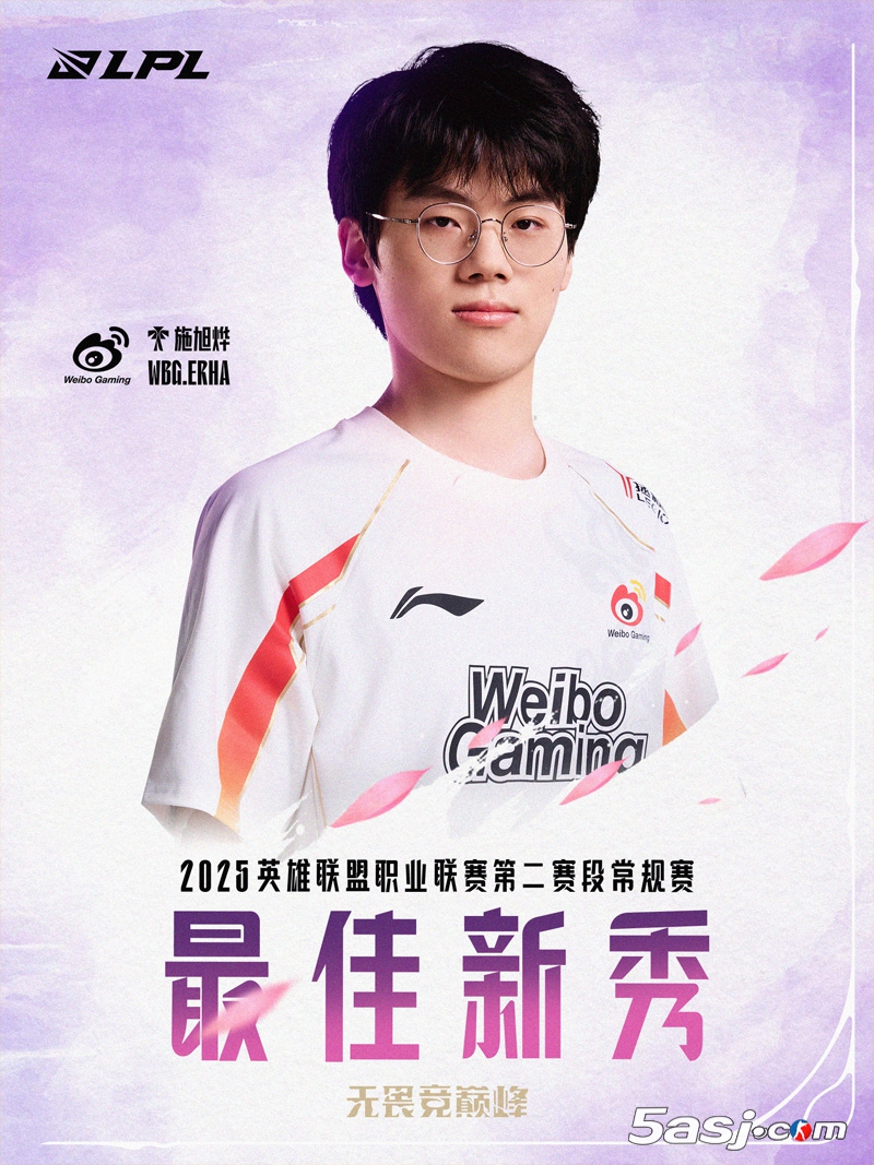 新生代闪耀！WBG辅助Erha斩获LPL夏季赛第二赛段最佳新秀荣誉