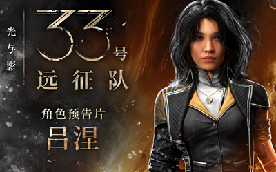 《光与影：33号远征队》拍照模式确认开发 艺术总监：'比BUG修复优先级更高'"