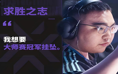 Rarga 求胜之志 //  2025无畏契约：从赛段冠军到大师赛征途
