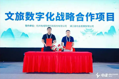 电魂网络与金华浦江、横店影视城达成数字化文旅战略合作，共绘“游戏+文旅”融合新蓝图