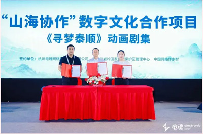 山海协作 | 电魂网络携手温州泰顺打造AI动画短片剧
