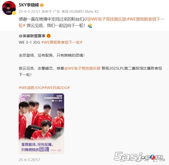 WE爆冷3-1淘汰JDG晋级六强！人皇Sky动情发声：感谢绝境中坚守的粉丝