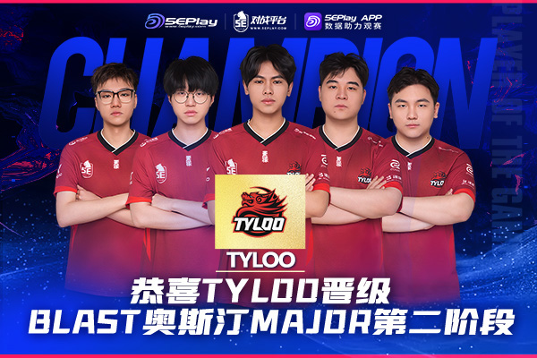 TYLOO让一追二力克FQ，JamYoung五杀惊艳Anubis | 中国双雄会师第二阶段