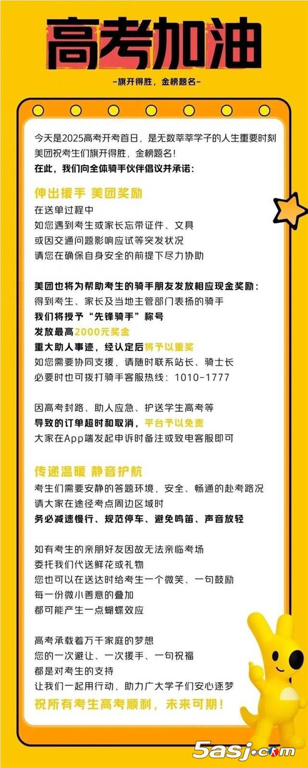 美团重奖高考期间助人骑手：最高2000元现金奖励+订单免责 护航1335万考生