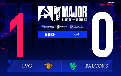 奥斯汀Major爆冷战报：LVG 13-9击败Falcons Westmelon超神发挥