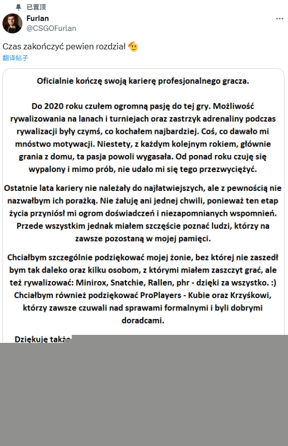 波兰CS老将Furlan宣布退役 曾效力Vexed/Kinguin/AGO战队