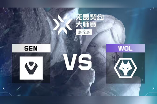 2025 VCT多伦多大师赛：SEN逆转狼队晋级 关键局战术调整成胜负手