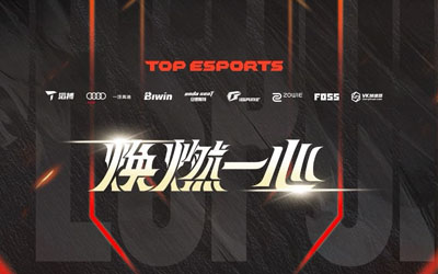 TES爆冷2-3不敌WE止步六强！官博致歉：将全面提升队伍下限与上限