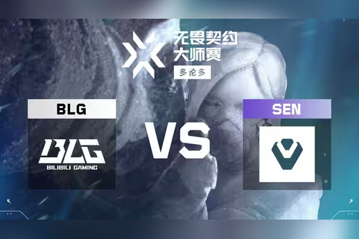 SEN让一追二逆转BLG晋级淘汰赛 whzy冥狙难救主 多伦多大师赛瑞士轮战报