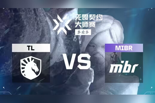 VCT多伦多大师赛：完全体TL 2-0横扫MIBR nAts王者归来