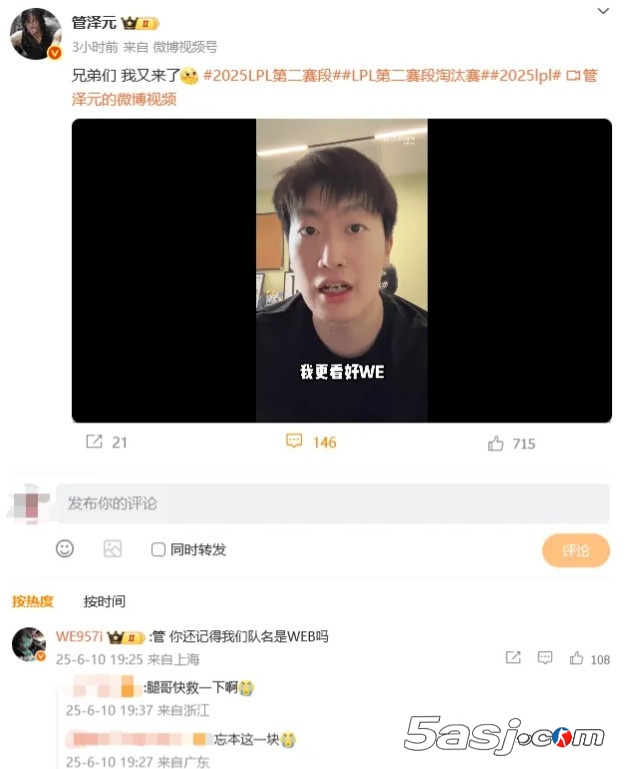 957评论管泽元看好WE视频：管，你还记得我们队名是WEB吗