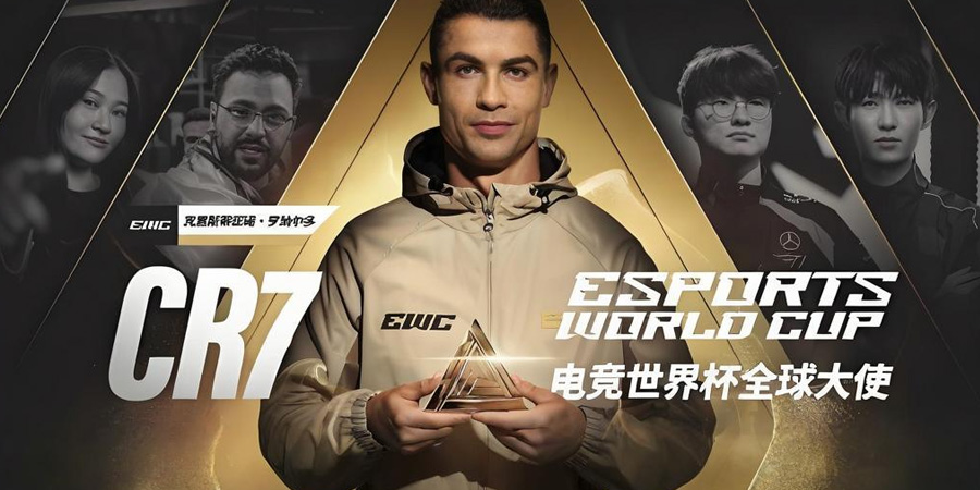 C罗出任2025电竞世界杯全球大使 联动《饿狼传说》角色 利雅得巅峰赛事前瞻