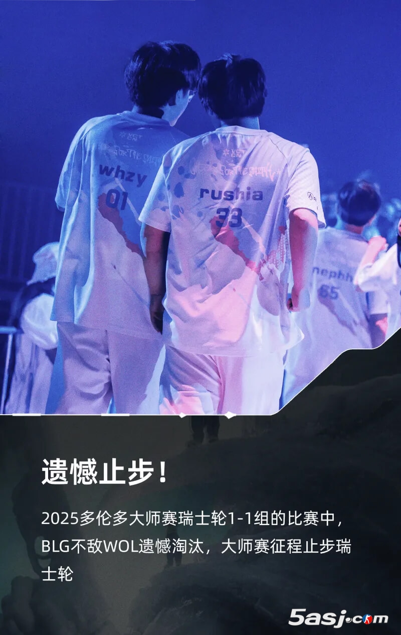 BLG爆冷0-2不敌WOL止步瑞士轮 成多伦多大师赛第三支淘汰战队