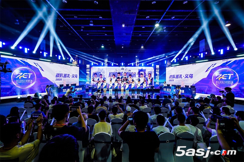 AI向未来，科技+体育赋能赛事名城  2025年浙江省电子体育大赛义乌开幕