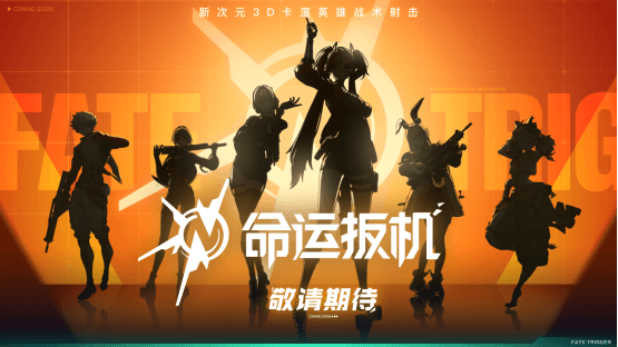 WeGame2025游戏之夜重磅汇总：《异人之下》测试、《DNF卡赞》亮相、WeGame3.0发布