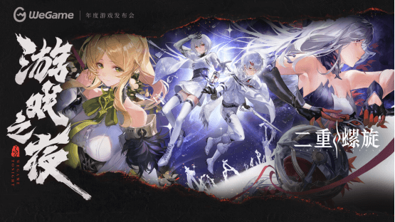 WeGame2025游戏之夜重磅汇总：《异人之下》测试、《DNF卡赞》亮相、WeGame3.0发布