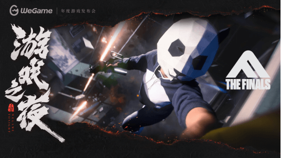 WeGame2025游戏之夜重磅汇总：《异人之下》测试、《DNF卡赞》亮相、WeGame3.0发布