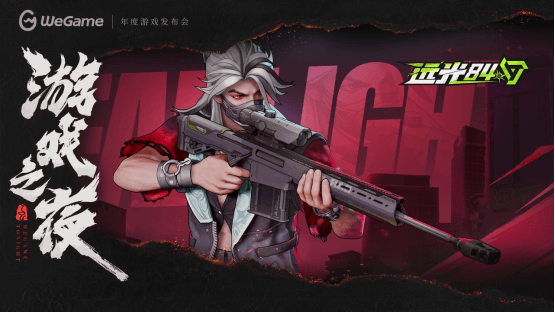 WeGame2025游戏之夜重磅汇总：《异人之下》测试、《DNF卡赞》亮相、WeGame3.0发布