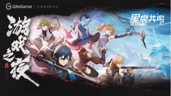 WeGame2025游戏之夜重磅汇总：《异人之下》测试、《DNF卡赞》亮相、WeGame3.0发布