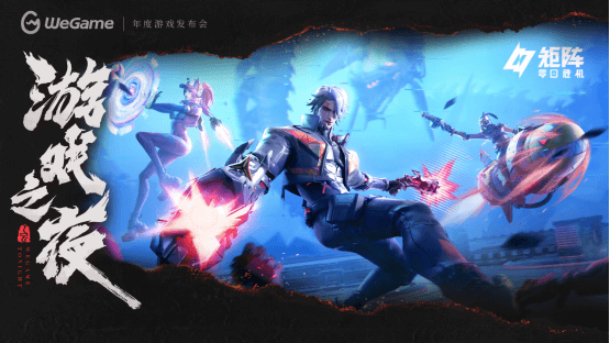 WeGame2025游戏之夜重磅汇总：《异人之下》测试、《DNF卡赞》亮相、WeGame3.0发布