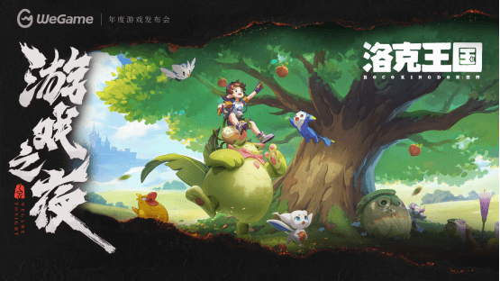 WeGame2025游戏之夜重磅汇总：《异人之下》测试、《DNF卡赞》亮相、WeGame3.0发布