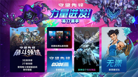 《守望先锋》17赛季6月25日上线：中国英雄无漾登场 双