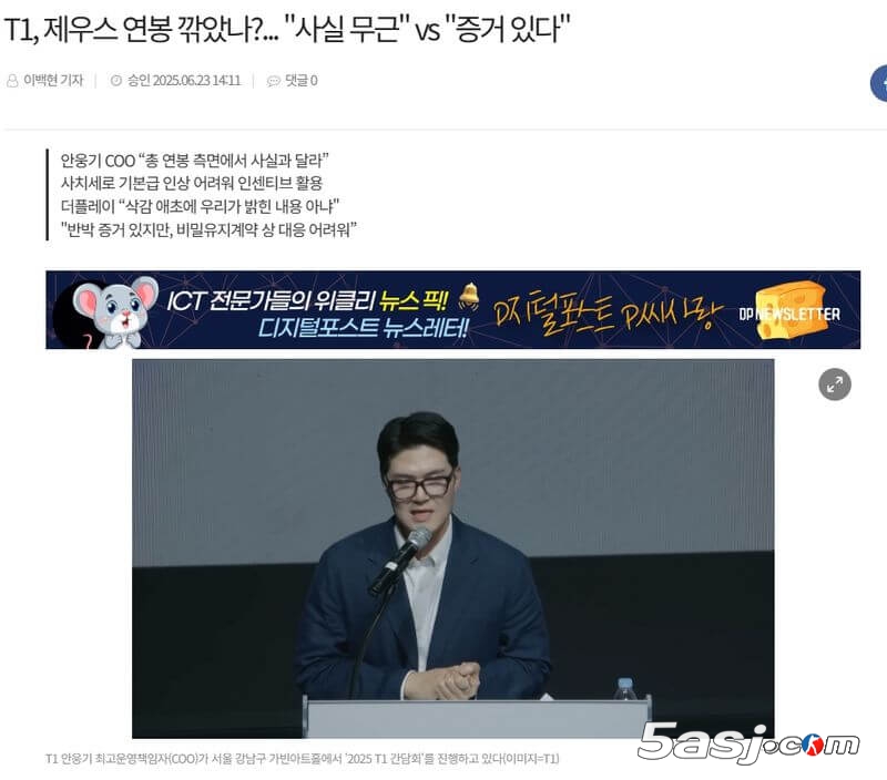 T1与Zeus经纪公司合同争议升级：双方各执一词 侮辱性合同VS激励年薪