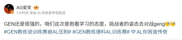 GEN教练自曝训练赛遭AL碾压 AL经理紧急回应：以挑战者姿态学习