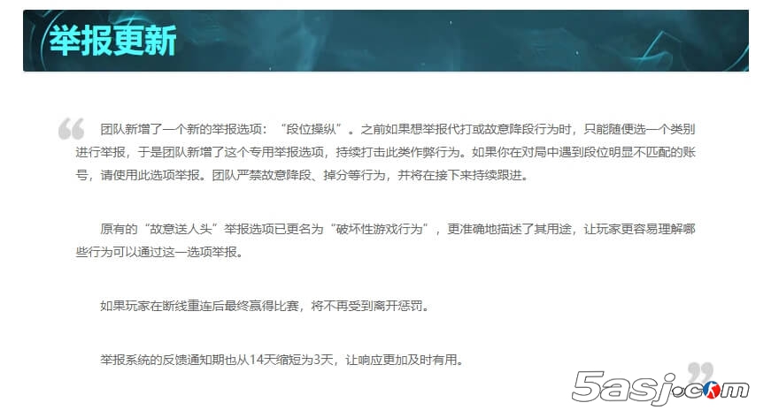 LOL新版本举报系统升级：新增