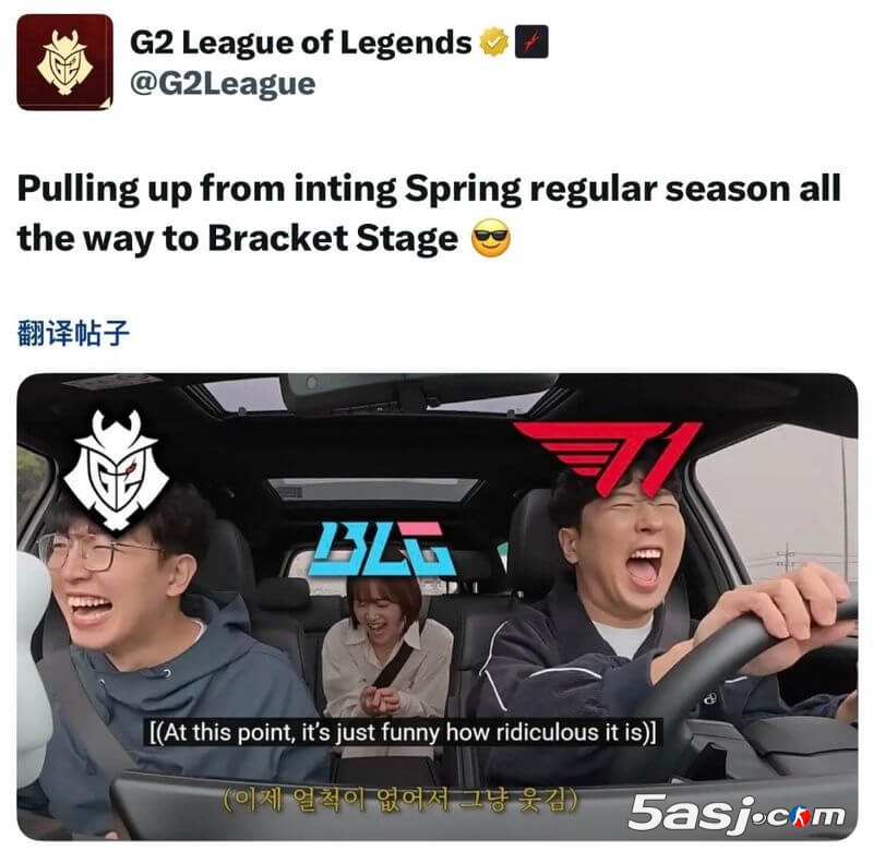 G2整活自嘲'猛送三兄弟'：T1/BLG/G2从春季赛低迷到MSI淘汰赛的逆袭之路