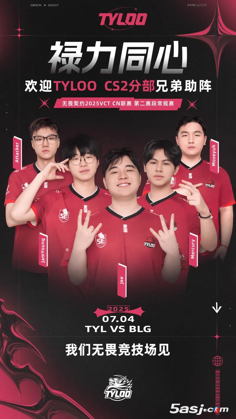 TYLOO无畏契约联动CS2分部！7月4日TYL vs BLG现场兄弟BUFF助阵‌