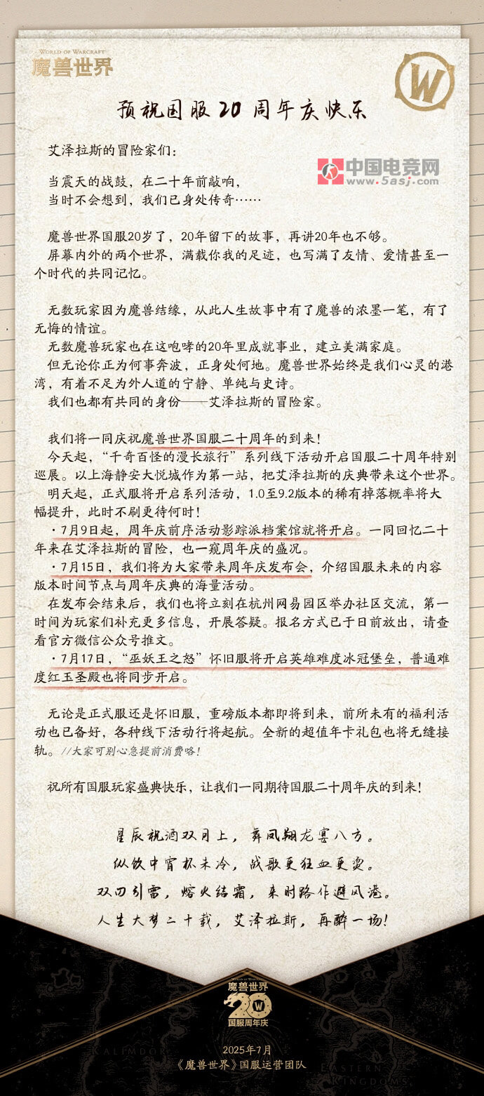 《魔兽世界》国服20周年狂欢启幕：三大阶段活动+怀旧服重磅更新