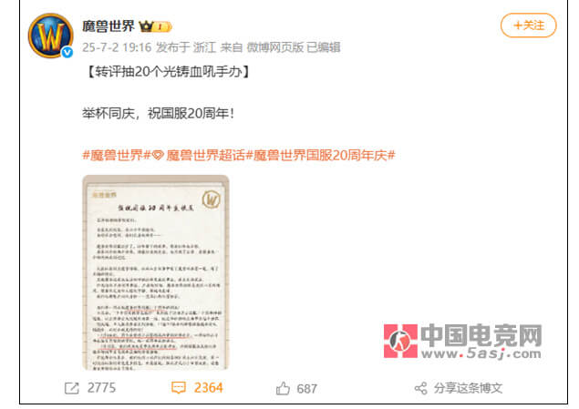 《魔兽世界》国服20周年狂欢启幕：三大阶段活动+怀旧服重磅更新