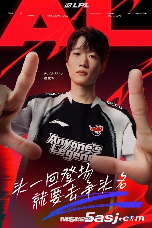 LPL官方祝贺AL首胜：首秀即亮剑 这就是电竞新生代的答案！