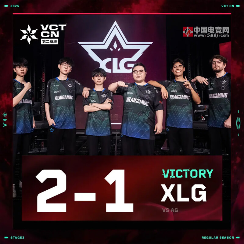VCT CN 第二赛段：XLG上演惊天逆转！让一追二力克AG斩获第二赛段首胜
