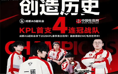 震撼！成都AG超玩会22连胜创KPL新纪元：电竞王朝的巅峰之路