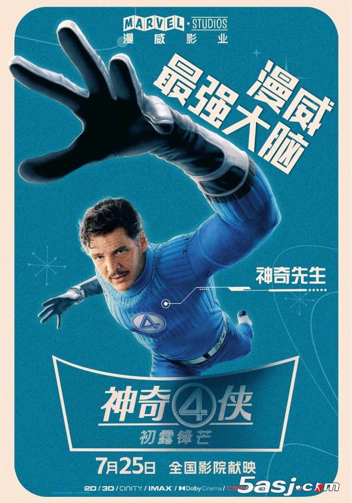 《神奇四侠:初露锋芒》国内定档7.25 漫威宇宙第六阶段开篇之作 角色海报全解析 《神奇四侠:初露锋芒》国内定档7.25 漫威宇宙第六阶段开篇之作 角色海报全解析