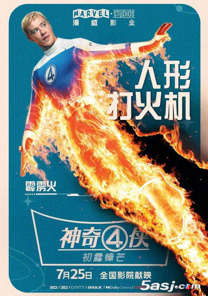 《神奇四侠:初露锋芒》国内定档7.25 漫威宇宙第六阶段开篇之作 角色海报全解析 《神奇四侠:初露锋芒》国内定档7.25 漫威宇宙第六阶段开篇之作 角色海报全解析
